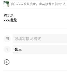 1586249562433295.png 微信app怎么发起成语接龙