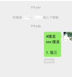 1586249557397113.png 微信app怎么发起成语接龙