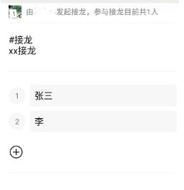 1586249554724704.png 微信app怎么发起成语接龙