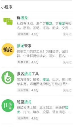 1586249346107111.png 微信app怎么发起成语接龙