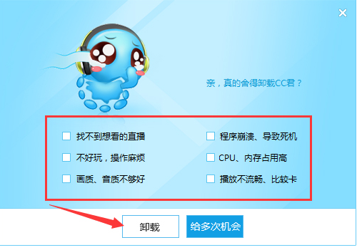 1586156504730497.png CC直播怎么彻底卸载