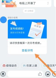 钉钉孩子考试成绩怎么查询