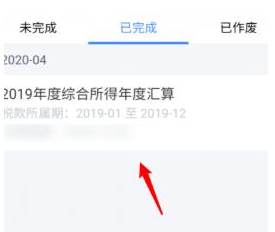 1586154397614562.png 个人所得税退税申请怎么撤回