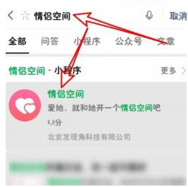 1585980180251397.png 微信怎么开通情侣空间