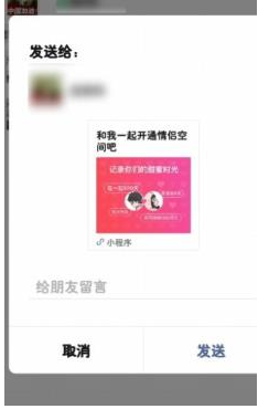 1585980155647012.png 微信怎么开通情侣空间