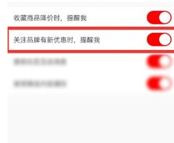 1585905631985716.png 喵喵折关注的品牌有优惠怎么设置提醒