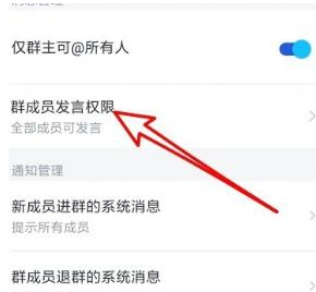 飞书怎么解除群组成员禁言