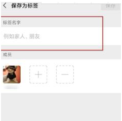 1585904340408876.png 微信怎么给好友设置标签