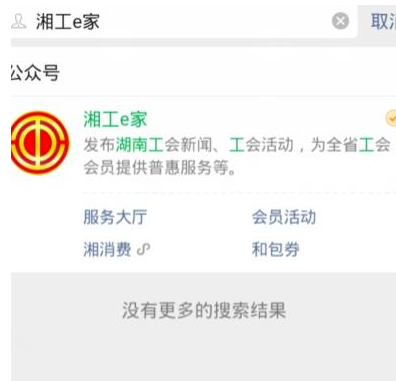 微信湖南省消费券怎么领