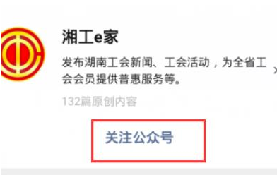 微信湖南省消费券怎么领