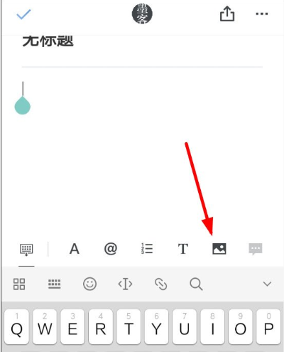 1585900336429143.png 石墨文档怎么插入图片