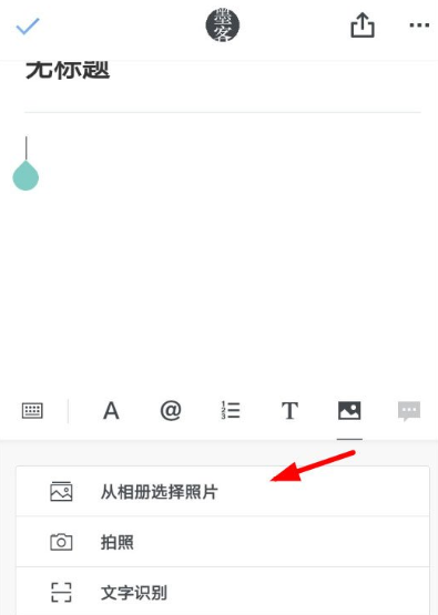 1585900325151255.png 石墨文档怎么插入图片