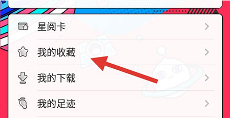 1585815218169407.png 波洞星球怎么将收藏的漫画取消