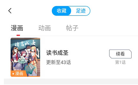 1585815206710102.png 波洞星球怎么将收藏的漫画取消