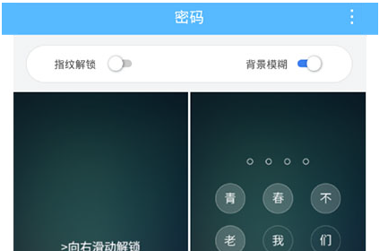 锁屏君文字解锁怎么设置