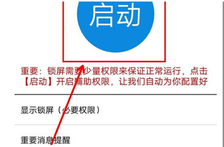 锁屏君文字解锁怎么设置
