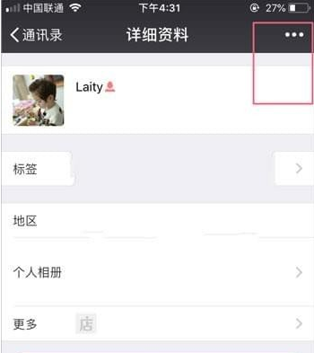 1585808414912048.png 微信怎么拉黑好友