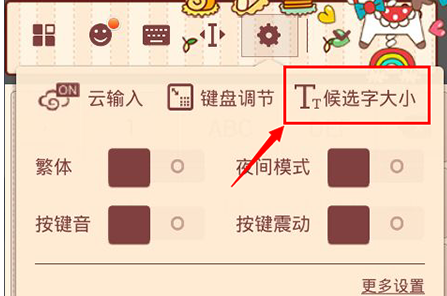 1585731152439049.png 搜狗输入法字体大小怎么调整