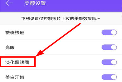 1585730898744502.png 美妆相机淡化黑眼圈功能怎么取消