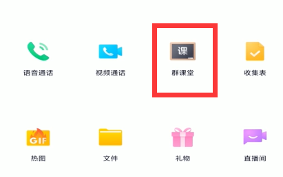 1585730087986374.png QQ群课堂全员禁言怎么设置