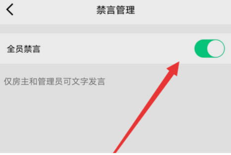 1585730060660719.png QQ群课堂全员禁言怎么设置