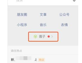 1585645034196948.png 微信圈子怎么开通