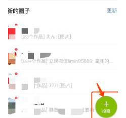 1585645026727549.png 微信圈子怎么开通