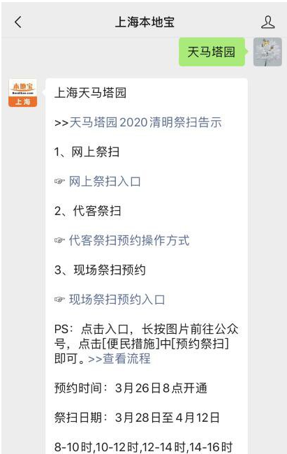 2020上海天马塔园清明怎么线上预约祭扫