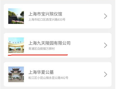 1585291896728766.png 2020清明上海九天陵园怎么微信预约祭扫