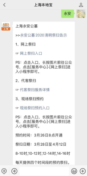 1585289192482239.png 2020上海永安公墓清明祭扫怎么提前预约