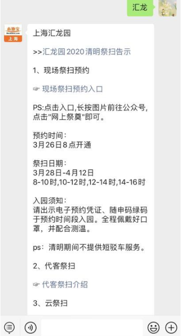 2020上海汇龙园清明祭扫怎么预约