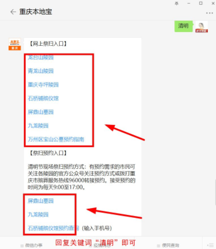 2020重庆清明祭扫什么时候预约