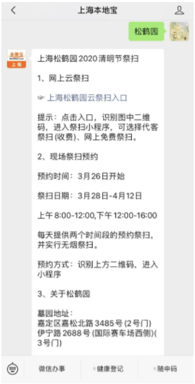 1585210500961588.png 2020上海清明各个公墓什么时候开放