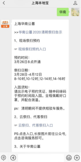 1585210495909765.png 2020上海清明各个公墓什么时候开放