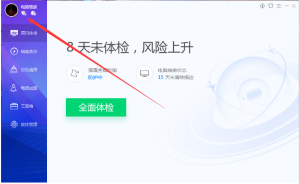 腾讯电脑管家签到功能在哪
