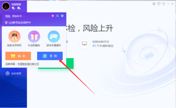 腾讯电脑管家签到功能在哪