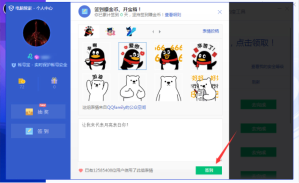 腾讯电脑管家签到功能在哪