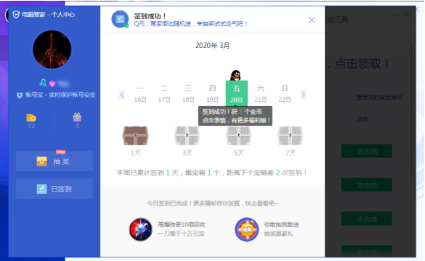 腾讯电脑管家签到功能在哪