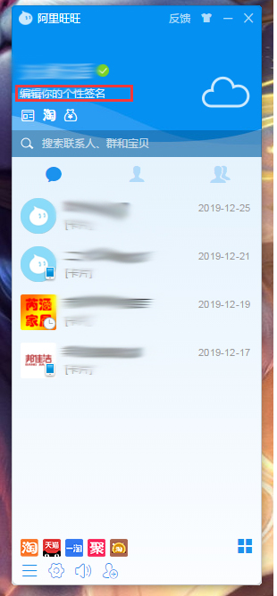 1585124867287399.png 阿里旺旺怎么编辑个性签名