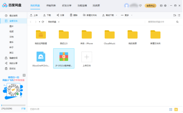 1585124329348180.png 百度网盘文件想要下载怎么操作