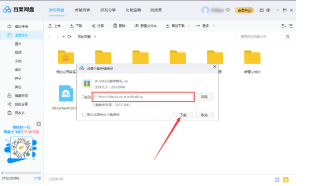 1585124301826412.png 百度网盘文件想要下载怎么操作