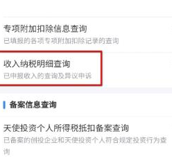 1585040942103369.png 个人所得税APP申诉税款怎么办