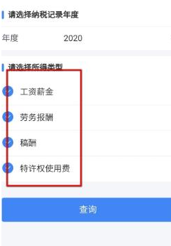 1585040938606629.png 个人所得税APP申诉税款怎么办