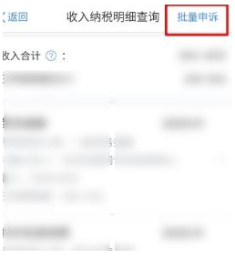 1585040934502308.png 个人所得税APP申诉税款怎么办