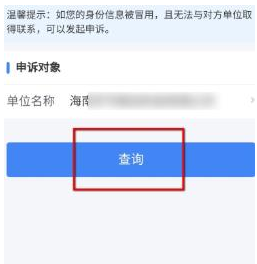 1585040922399856.png 个人所得税APP申诉税款怎么办