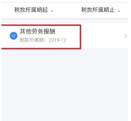 1585040917907095.png 个人所得税APP申诉税款怎么办