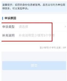 1585040914268094.png 个人所得税APP申诉税款怎么办