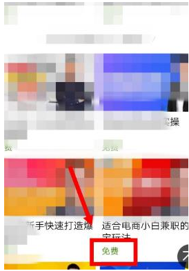 1585040615449284.png 腾讯课堂怎么免费报名