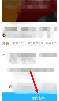 1585040611870326.png 腾讯课堂怎么免费报名