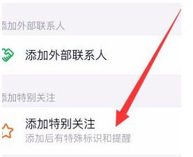 1584772536166150.png 钉钉好友特别关注怎么设置